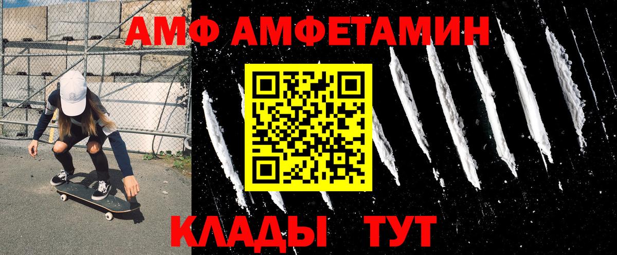 Камышлов  Amphetamine VHQ  Вход с VPN 