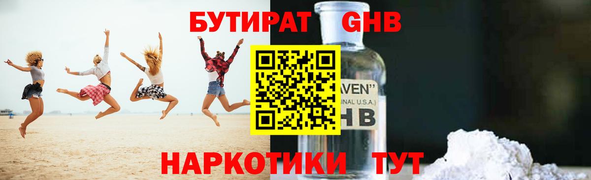 Бутират вода Камышлов