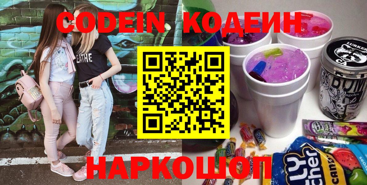 Камышлов  Кодеин напиток Lean (лин)  Вход с VPN 