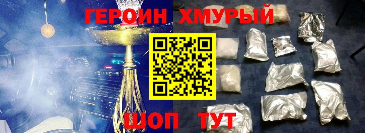 Героин герыч Камышлов