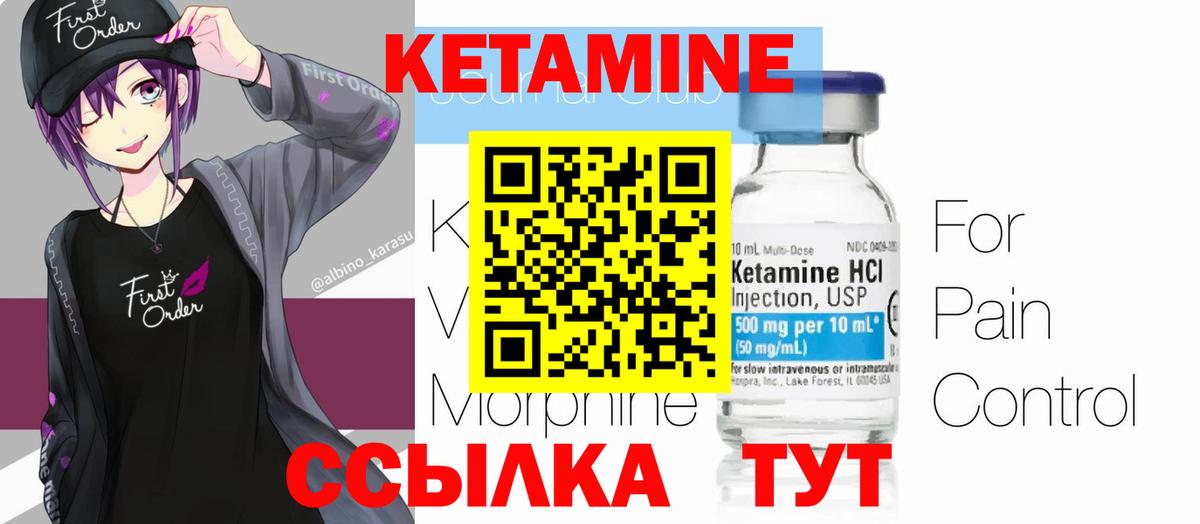 Камышлов  Кетамин ketamine  Вход с VPN  Кетамин VHQ 