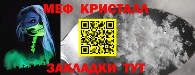 мяу мяу кристалл Конаково