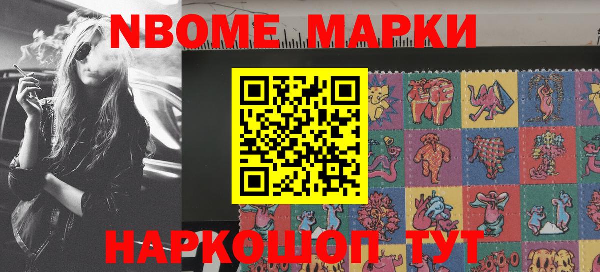 Камышлов  Марки NBOMe 1500мкг  Вход с VPN  Марки NBOMe 1500мкг 