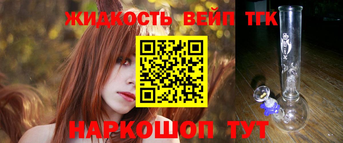 ТГК вейп Камышлов